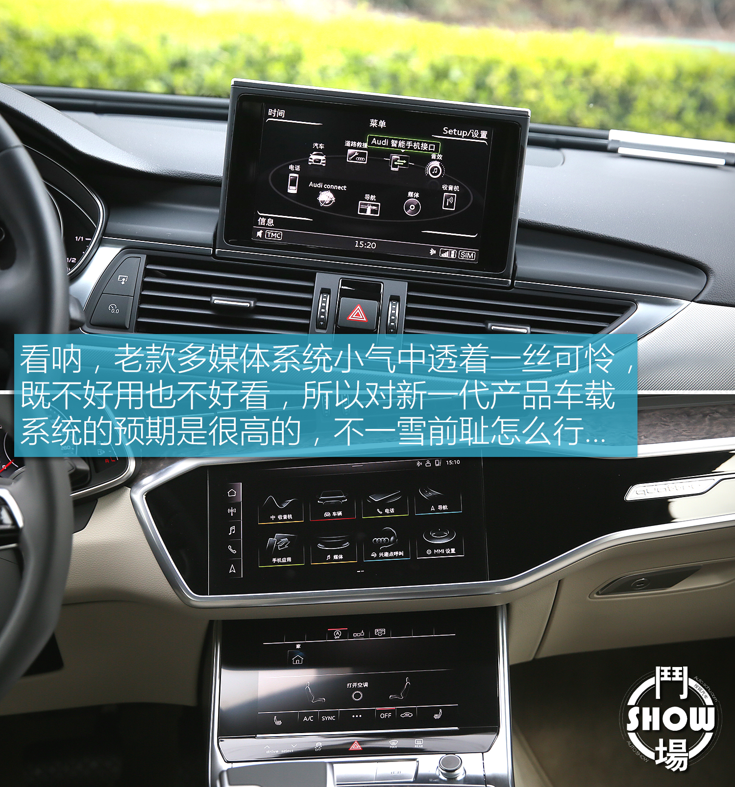 斗SHOW场之对比两代奥迪A6L：取悦过路客不难，征服老用户不易