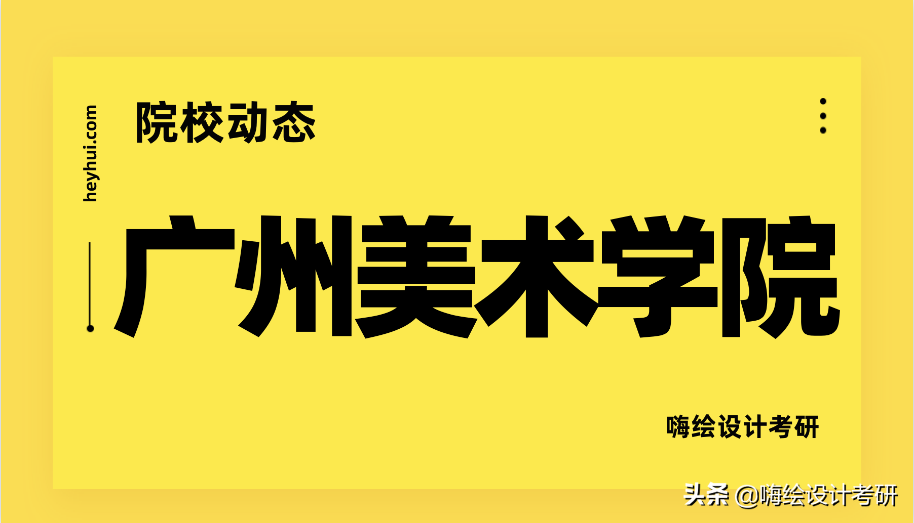广州美术学院研究生（2020年广州美术学院硕士研究生考试大纲分析）