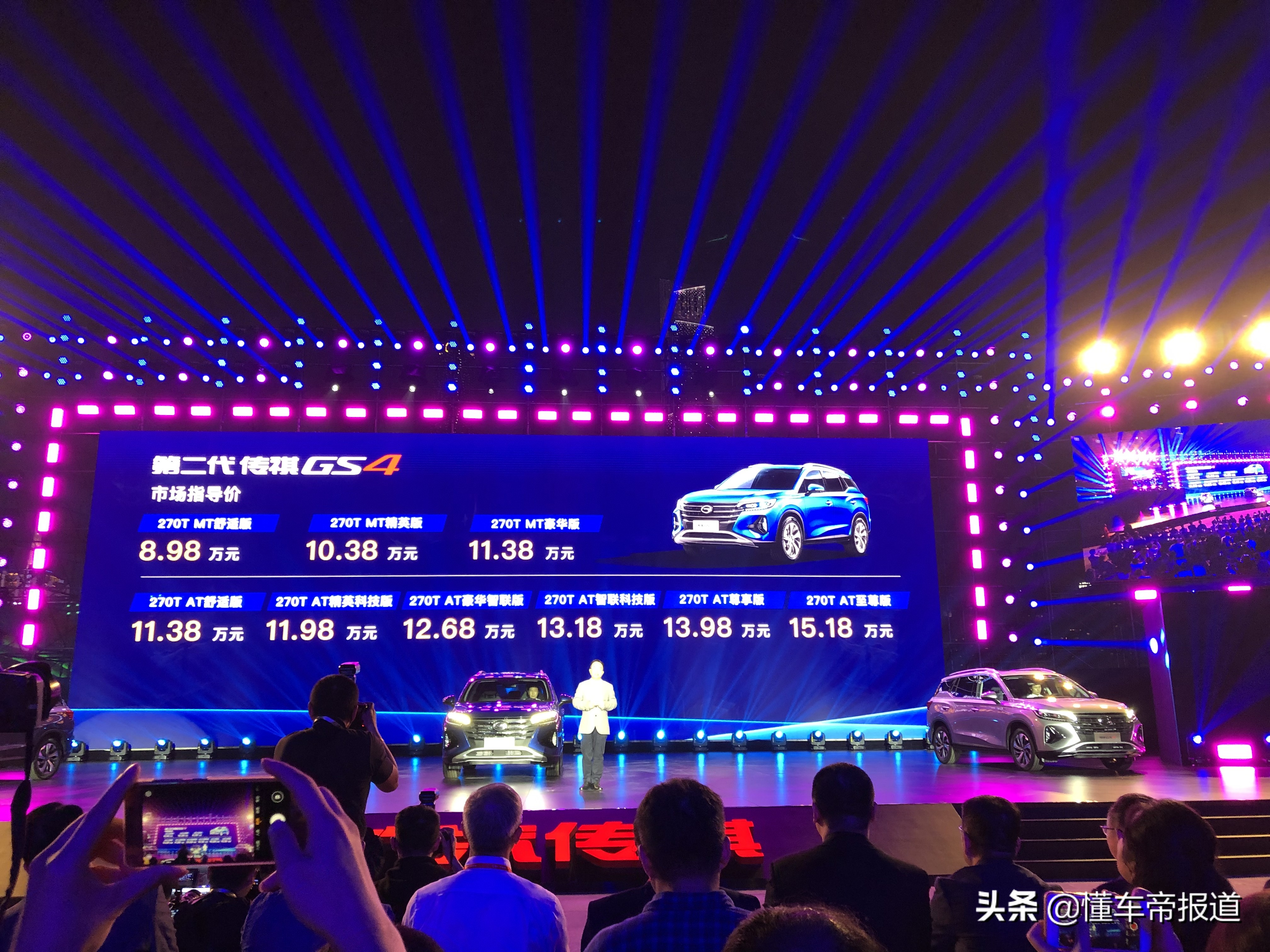 全面进化，售8.98-15.18万元，第二代传祺GS4上市
