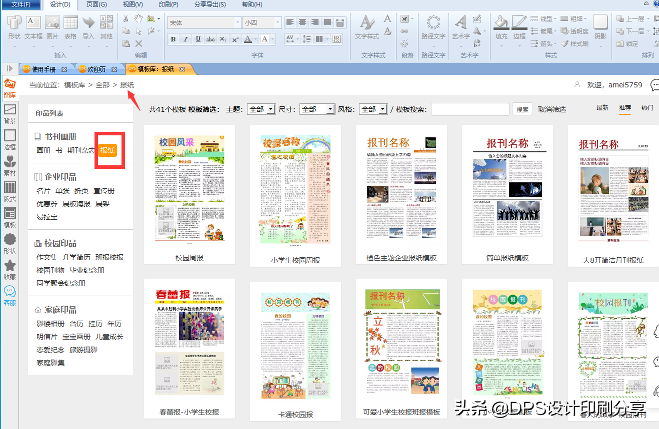 好用的报纸排版软件，不花一分钱，得到电子报纸，小学生也能排版