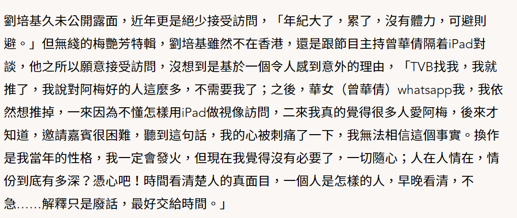 恩师心疼梅艳芳遭圈中朋友遗忘：人走人情散，看清某些人真面目