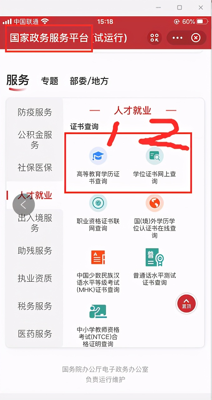 学历证书查询：中专、高中、大专、本科、研究生学历在哪查？