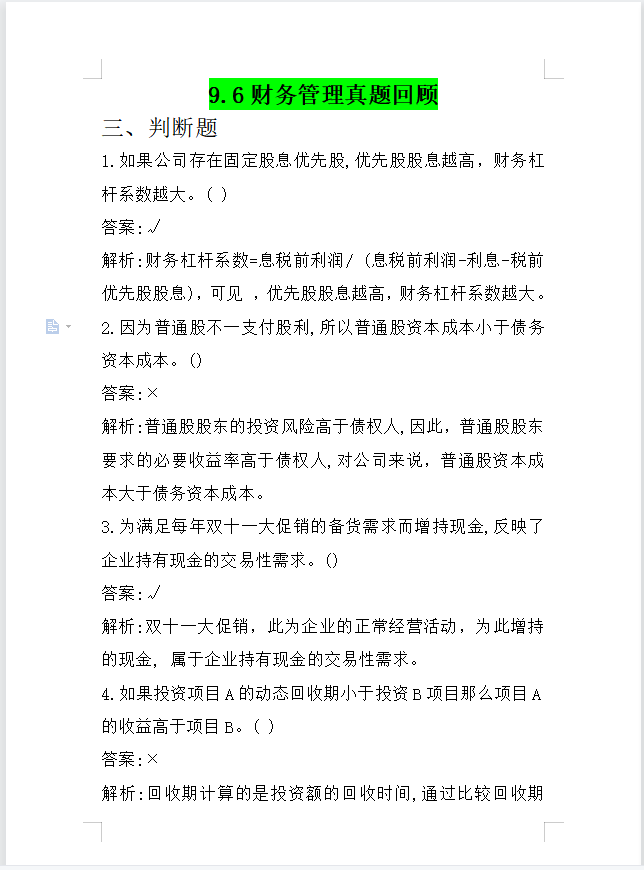 对答案了！2021年中级会计三批 三科真题，附答案解析