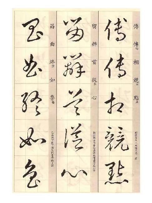 王羲之《草诀歌》解读