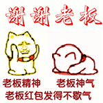 谢谢老板表情包可爱gif