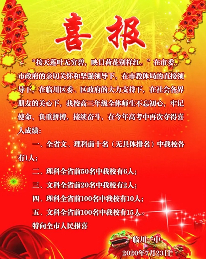 高考喜报来了！这些高中名校高考喜报成绩如何？有你的母校吗？