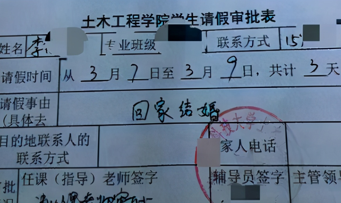 大学生“请假理由”五花八门，学业爱情双丰收，导员：结婚得给假