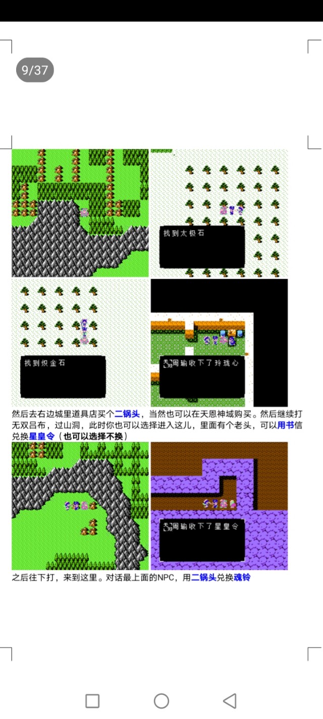 吞食天地后蜀之终章初篇攻略