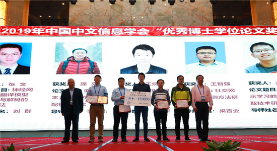 山西大学计算机与信息技术学院王智强获2019年优秀博士学位论文奖