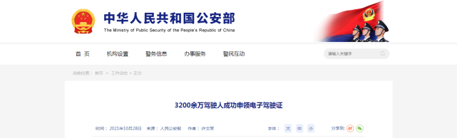 证件照傻傻的？好消息！申领电子驾照时能更换照片