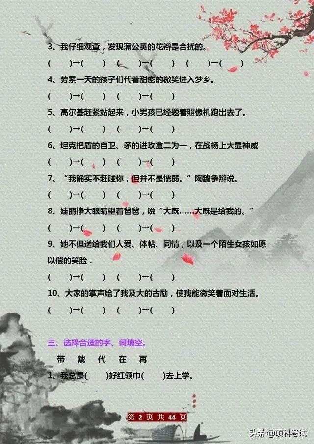 三年级语文上册：字词+句子训练及写作范文大全，值得为孩子收藏