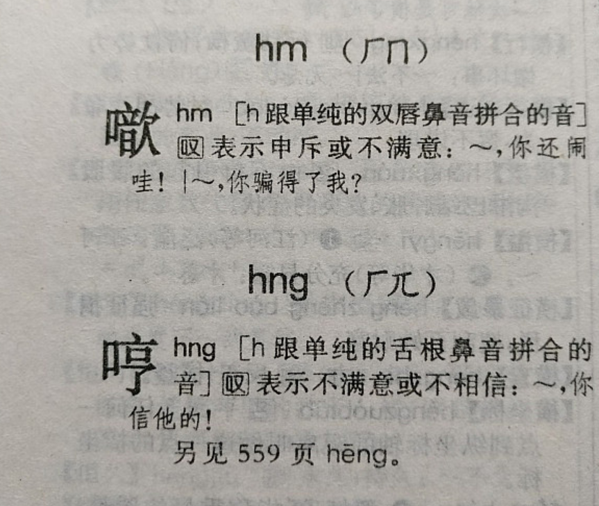 “嗯”根本不读“en”？读错不怪你，是主流大众的选择