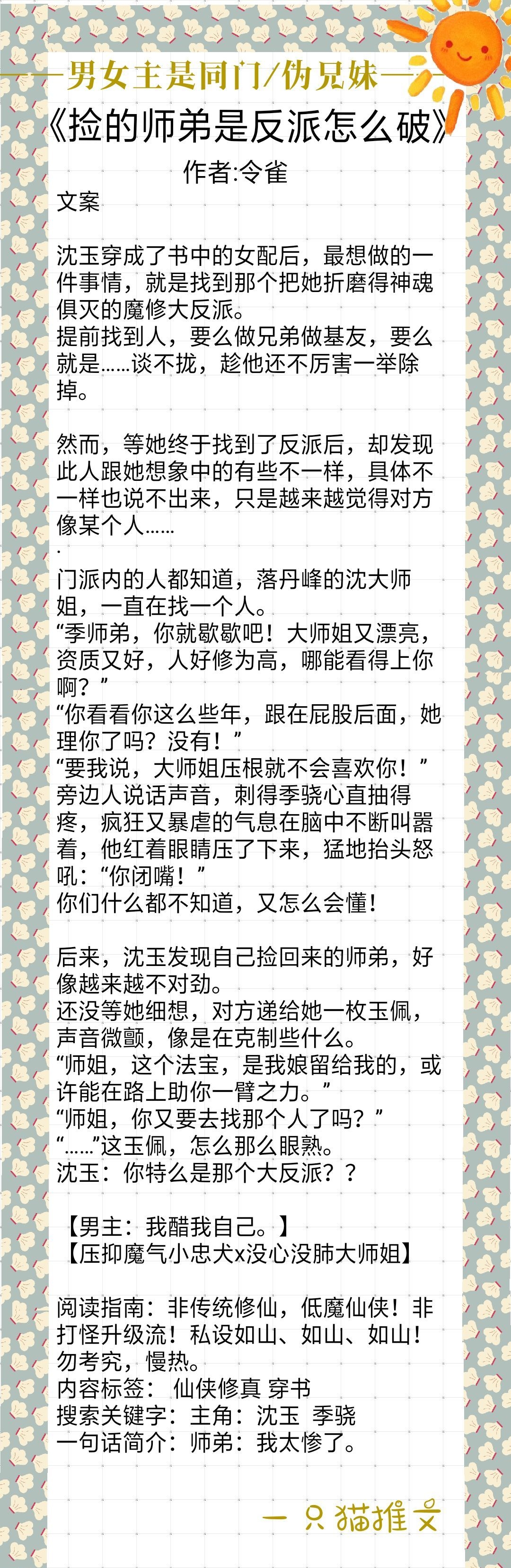 同门/伪兄妹：《师弟为何那样》《原著杀我》《阔太生活起居注》