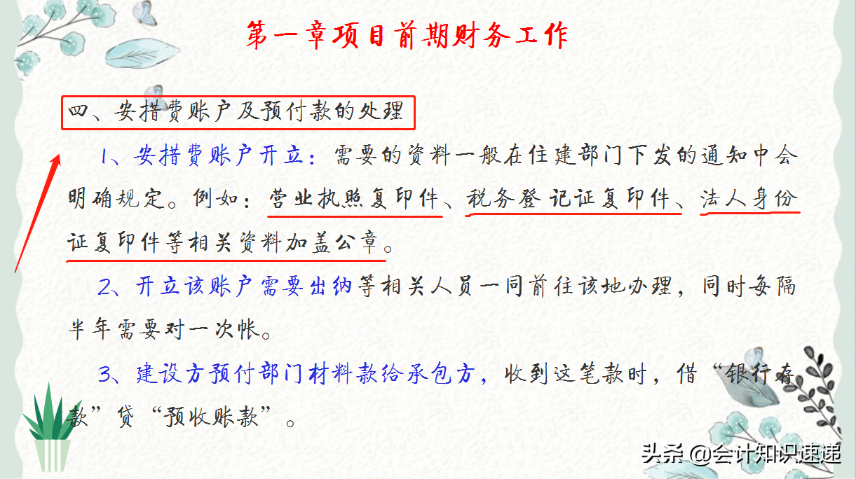 7年建筑会计的“家底”：共188页工程项目成本核算PPT，值得学习