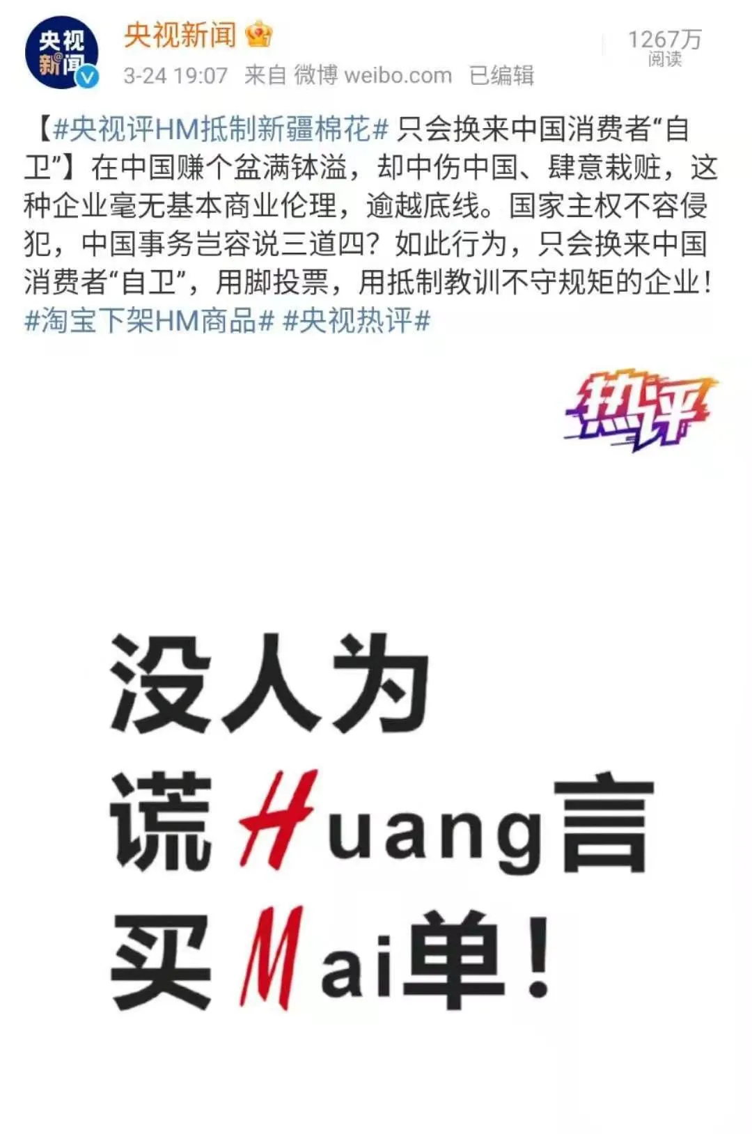 被官媒痛骂,一夜凉透!在中国年赚74亿的H&M,为何非要作死