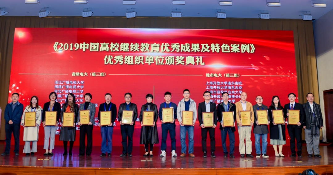 大变局 大挑战 大空间——2020(第十九届)中国远程教育大会成功举办