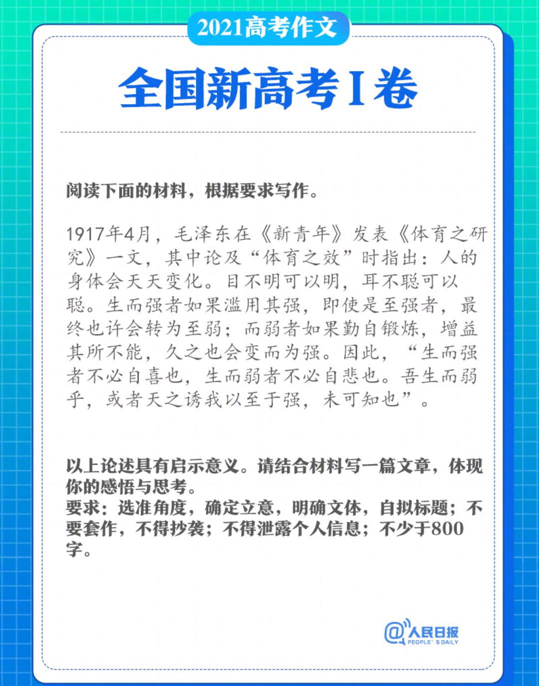 2021高考全国卷作文，想“跑题”都难，《觉醒年代》观后感？