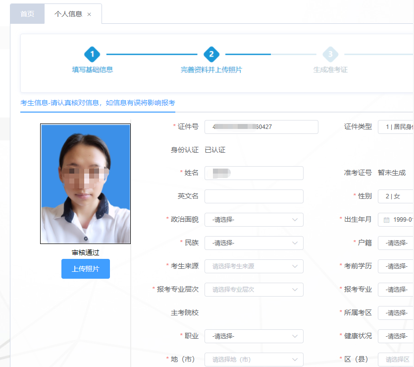 广西成人高考自考报名流程及照片审核处理工具使用教程