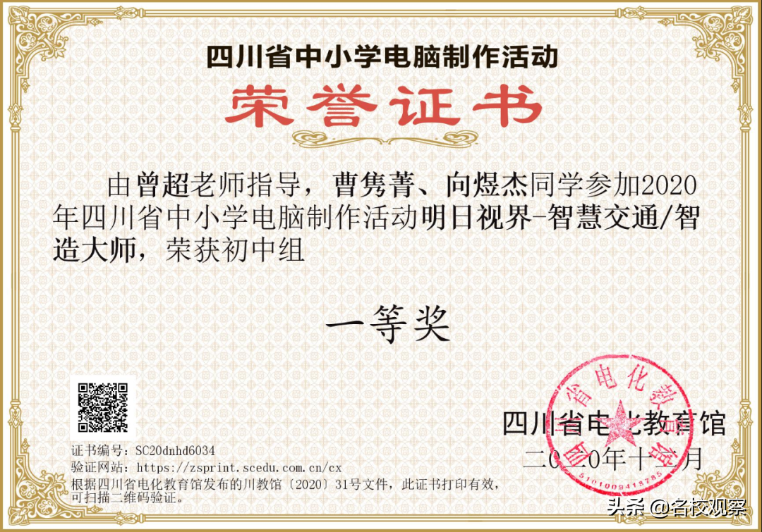 从四川到全国，这所K12学校，高位发展，师生获奖不断、捷报频传