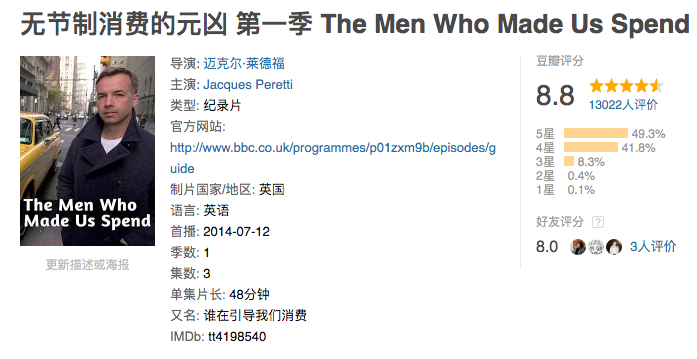 消费主义害怕的一部禁片，看完后你们还买么