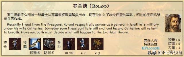 《英雄无敌3死亡阴影》之隐藏英雄