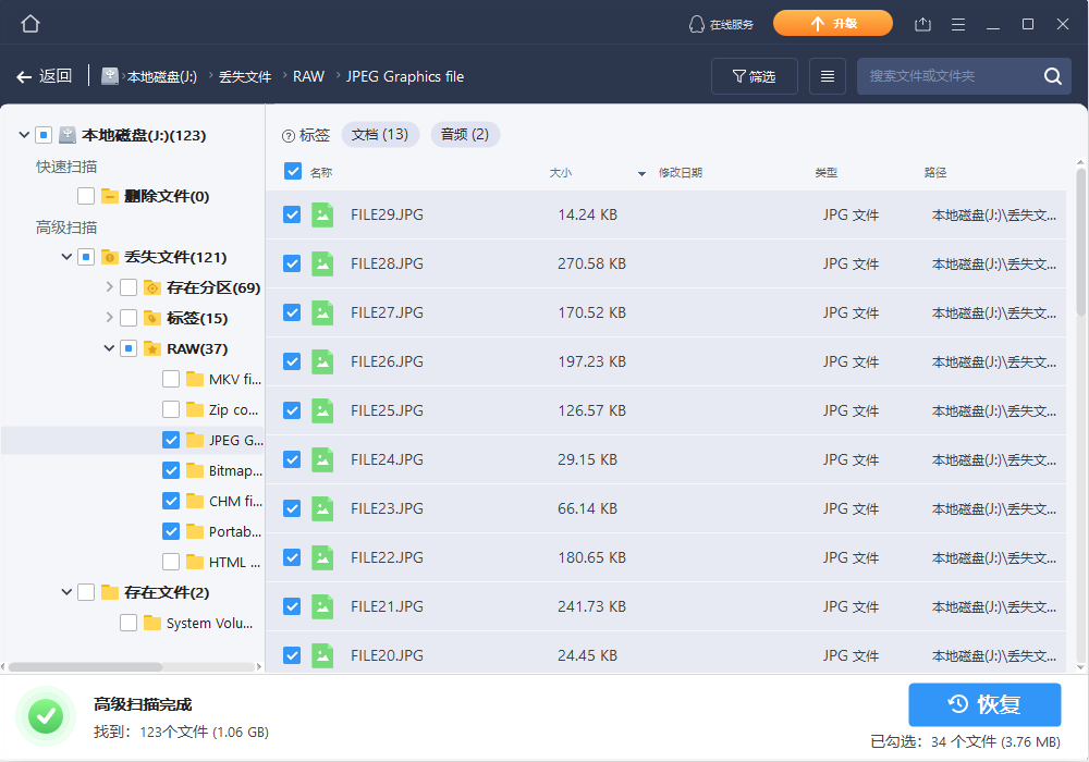 移动硬盘出现无法读取数据还能恢复吗？