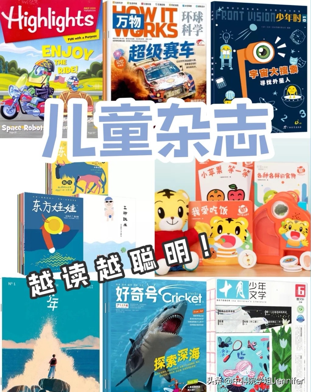 测评：6款国内口碑超厉害的0-8岁儿童杂志，小白妈保存好了