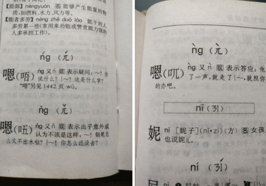 “嗯”根本不读“en”？读错不怪你，是主流大众的选择