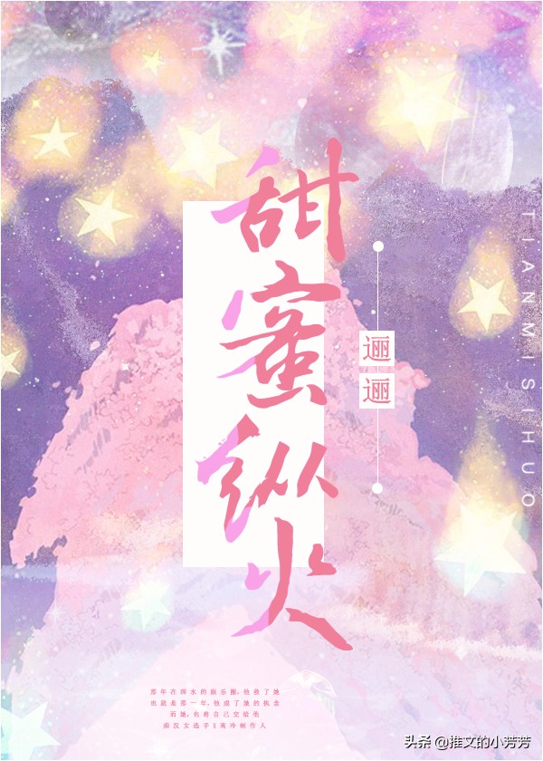 推言情甜文：可可可爱、再跑试试看、重生成偏执狂的小仙女