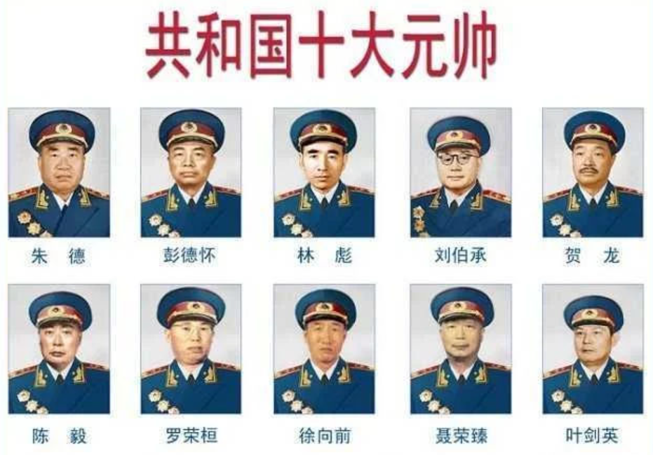 中华人民共和国十大元帅生平简介