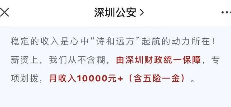 速看！深圳辅警薪资及笔试内容大揭晓