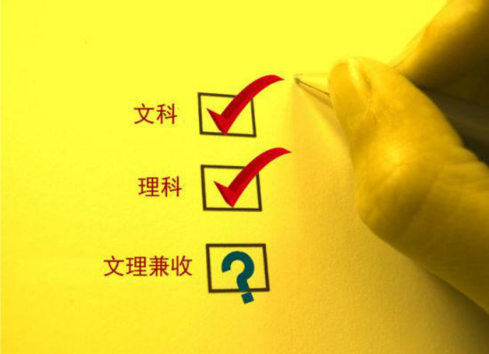 理科偏文考生，适合报考什么专业？哪些专业文理兼招？