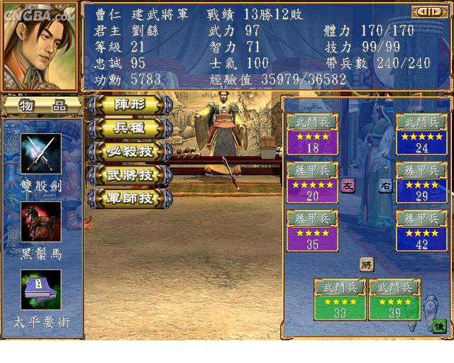 《三國群英传Ⅲ》武將必殺技一览