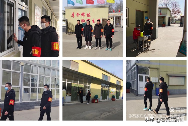 疫情防控冲在前本职工作不放松，石家庄铁路职业技工学校抗疫纪实