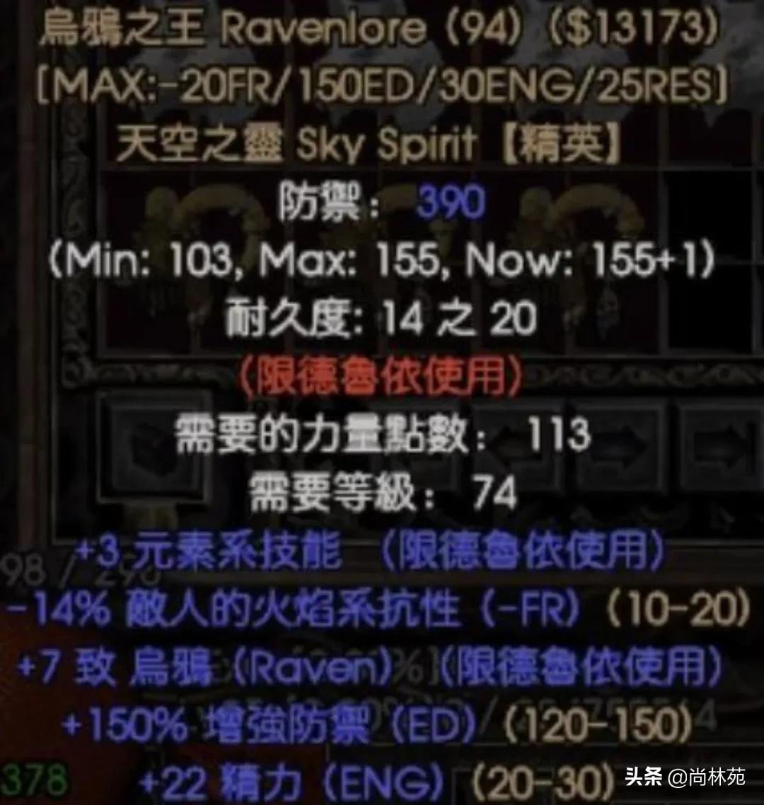 暗黑二各职业专属暗金装备汇总