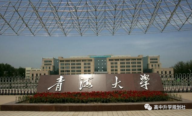 青海师范大学的录取线（D58）