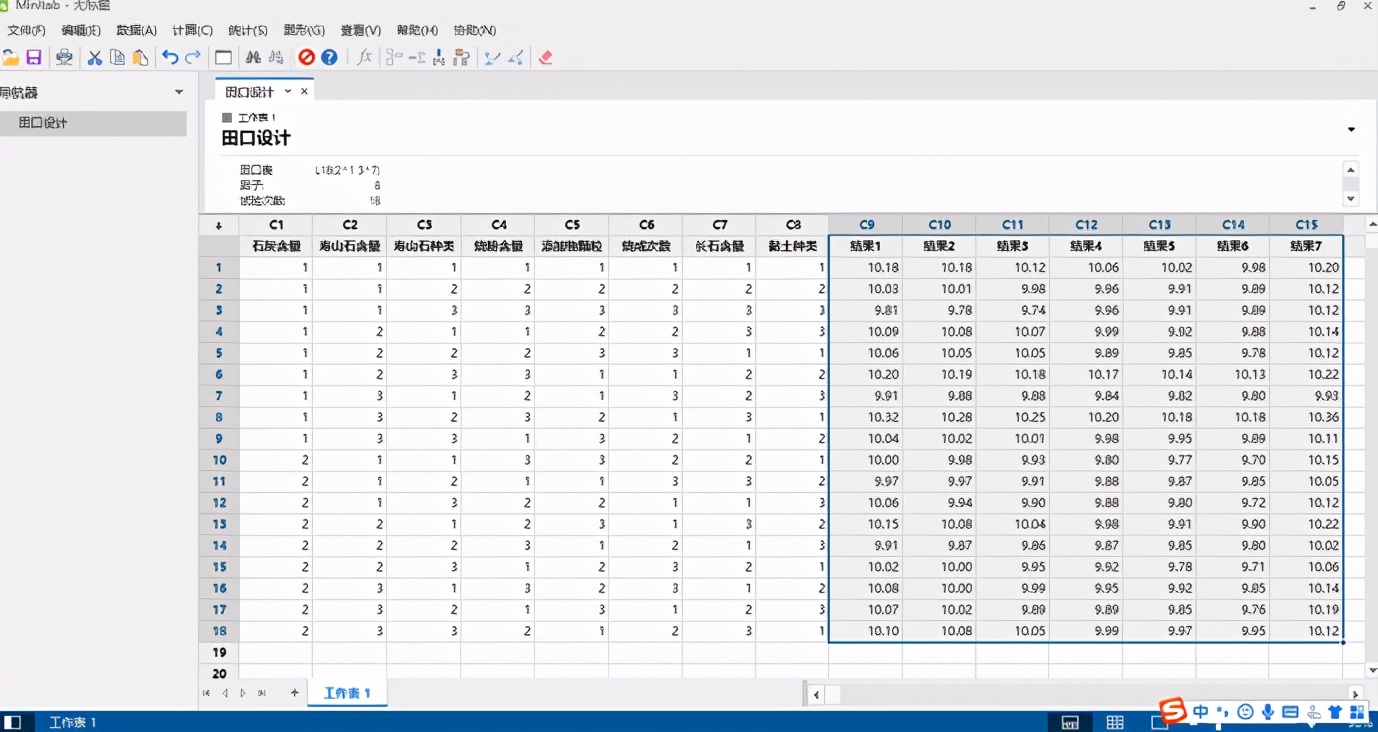 DOE：田口实验设计（课程重点：静态稳健性设计 ）