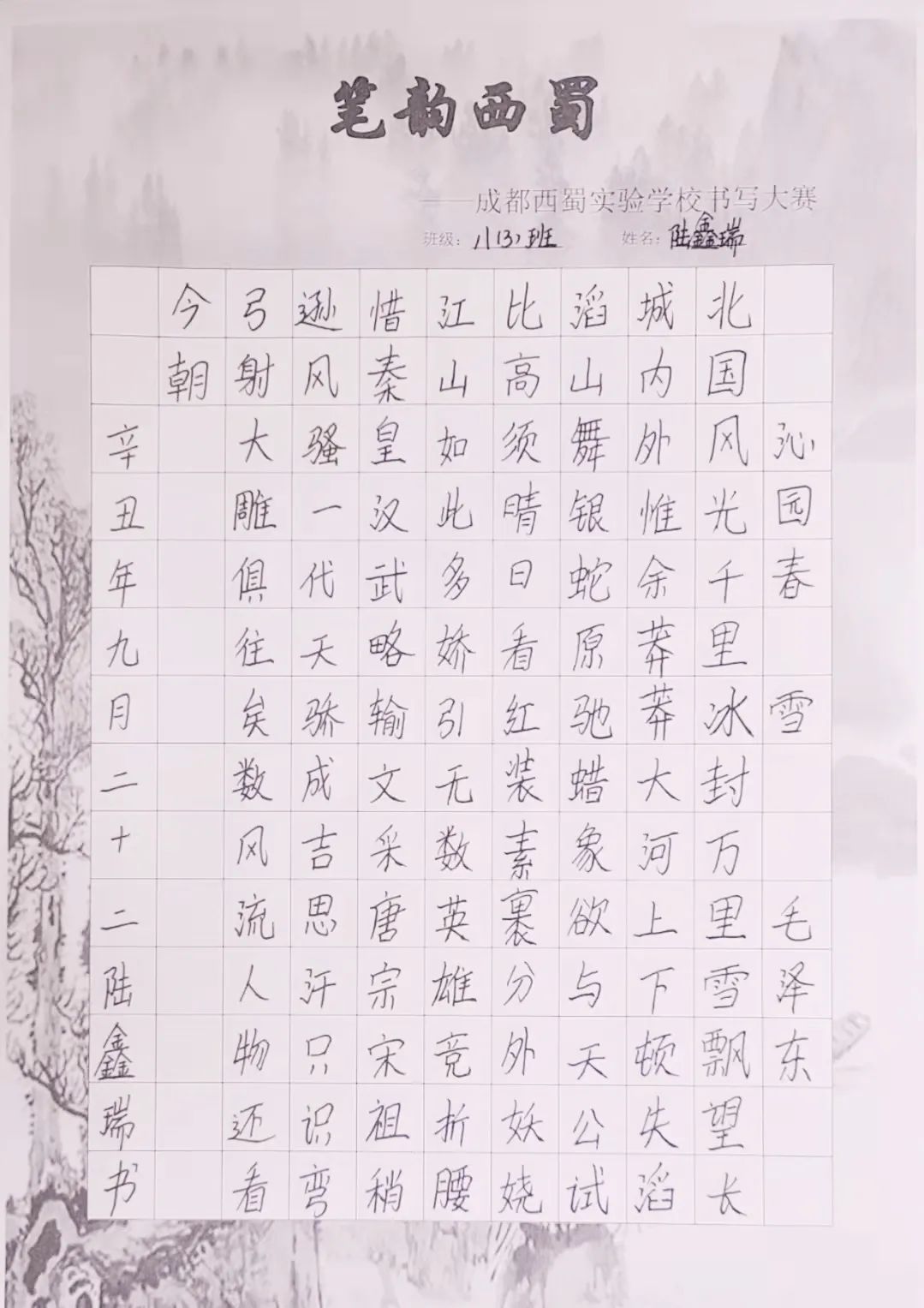 「必发365乐趣网投@比赛课程」规范书写巩习惯 翰墨飘香传经典