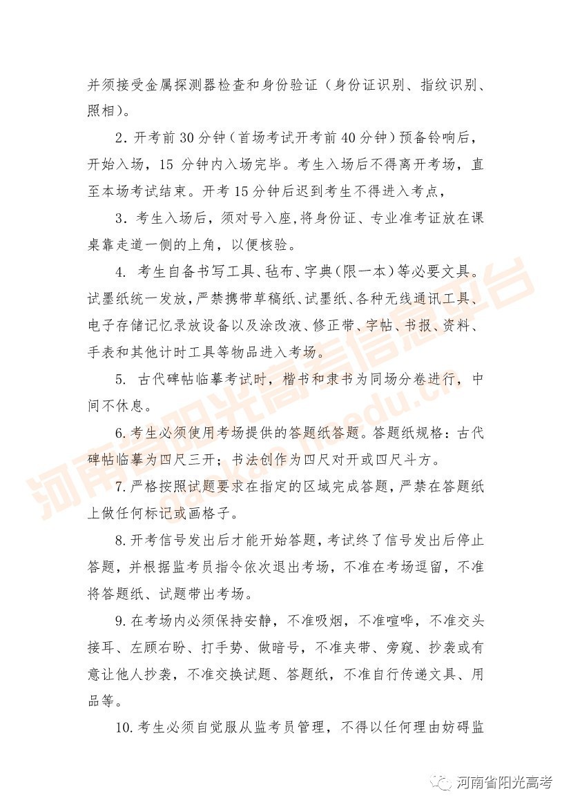 2020年河南高招艺术类省统考考场规则发布