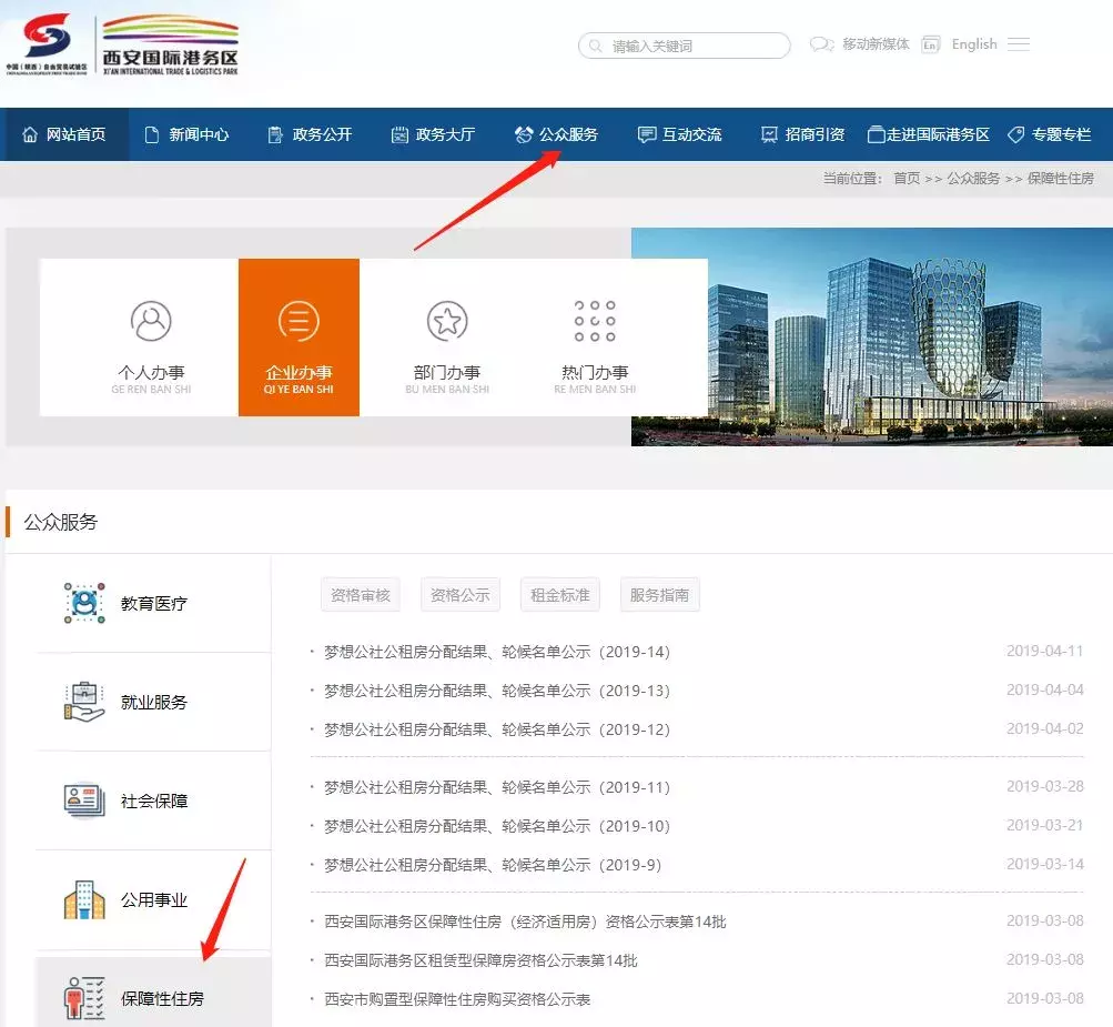 西安2019公租房房源分配计划表公布！你的公租房配租资格通过了吗