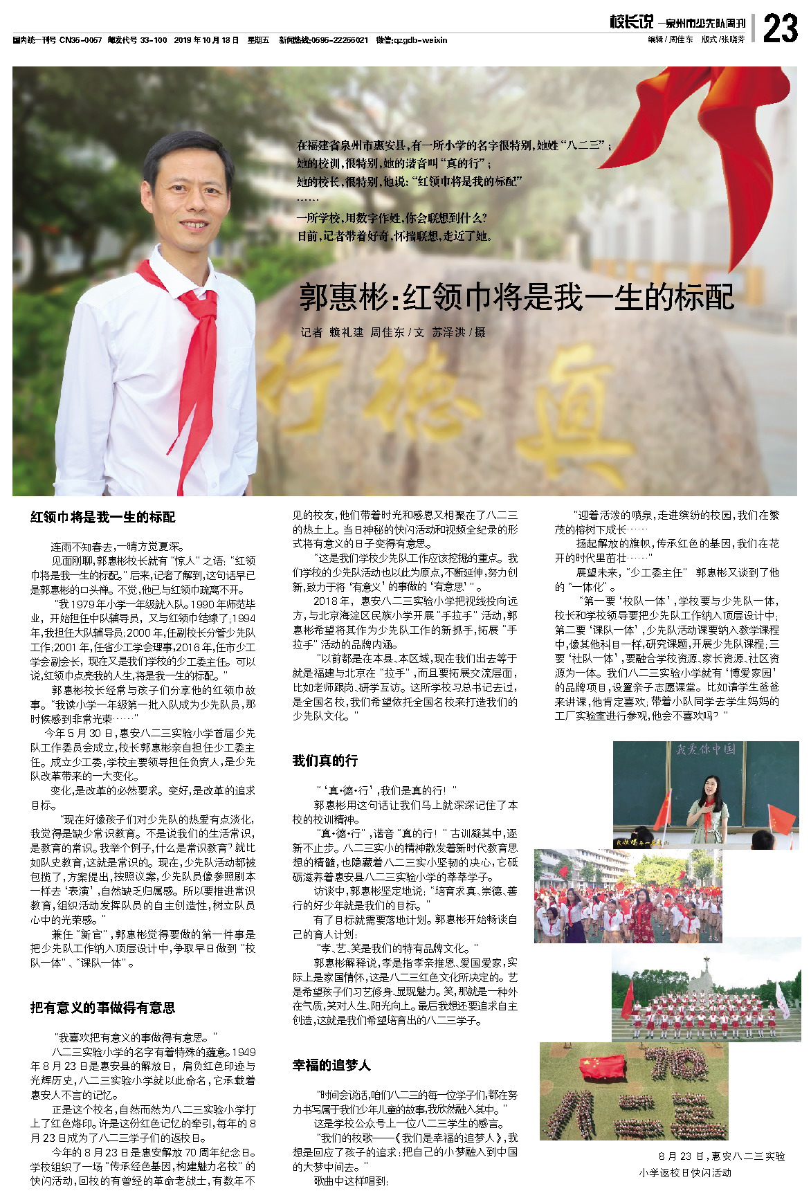 泉州这所小学真的行！名字特别，校长也特别