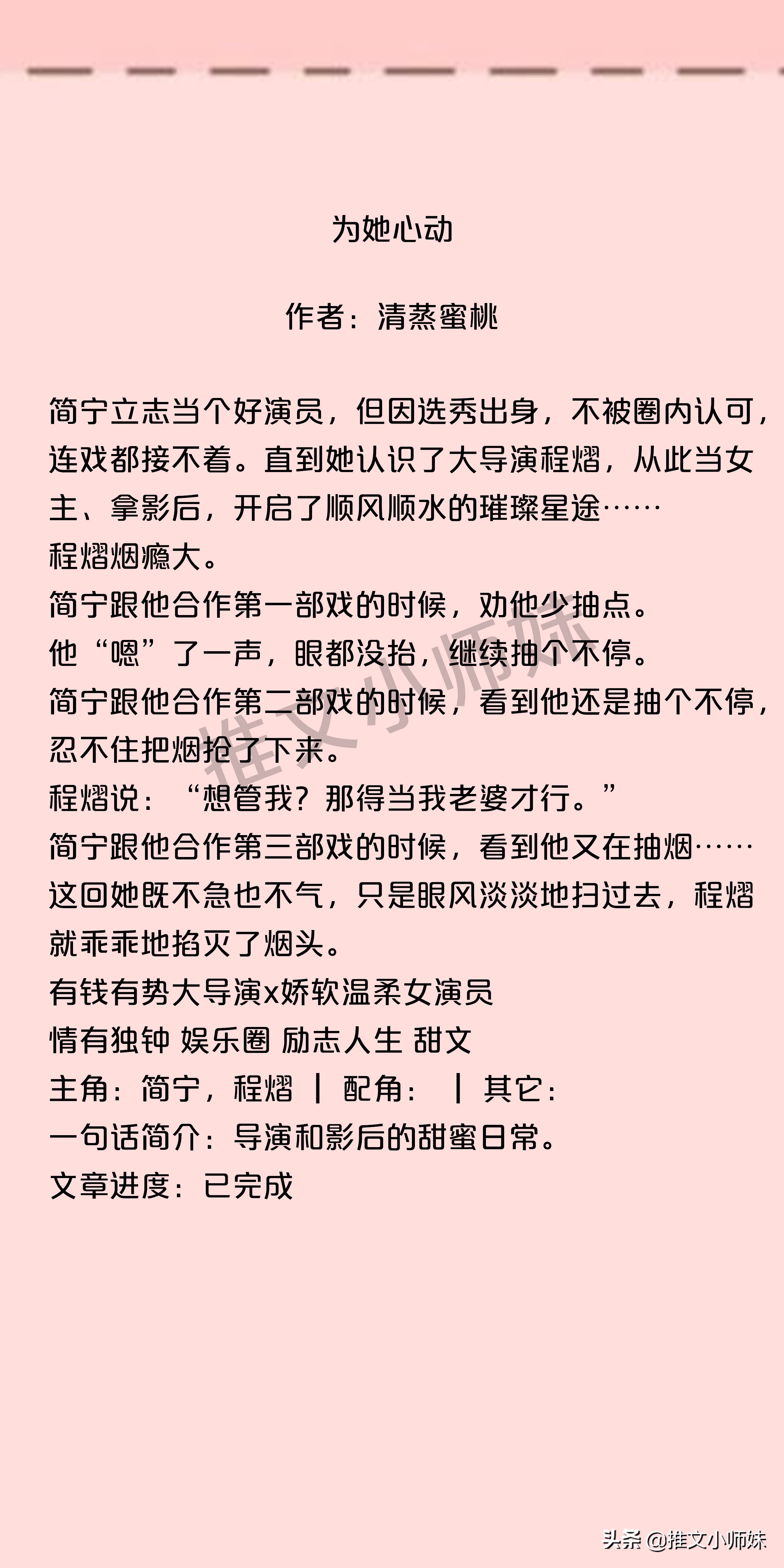 高糖合集|娱乐圈甜宠文，做爱豆背后的女人，宠他，守护他