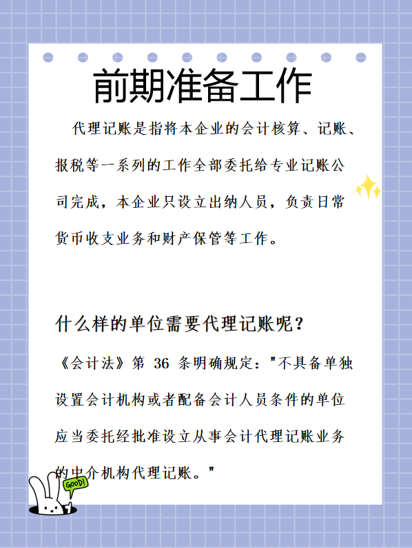 怎样代理记帐（会计小白想做代理记账）