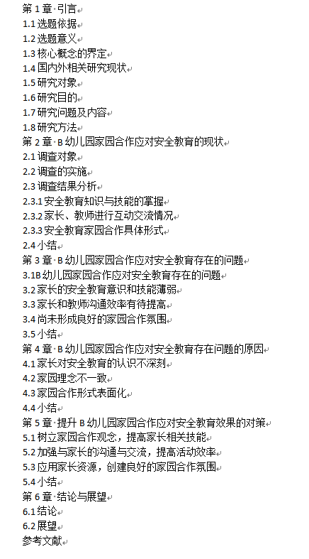 学前教育专科毕业论文题目有哪些(学前教育本科毕业论文选题)