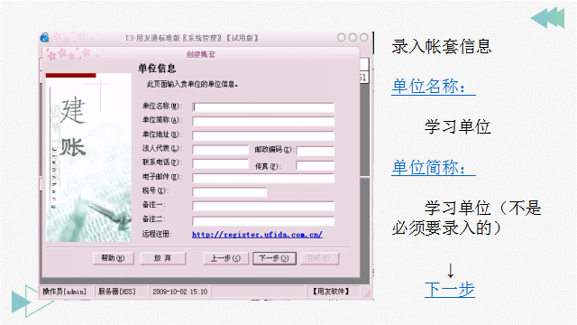 新手会计如何让老板刮目相看？财务软件你得熟：用友操作实操送你