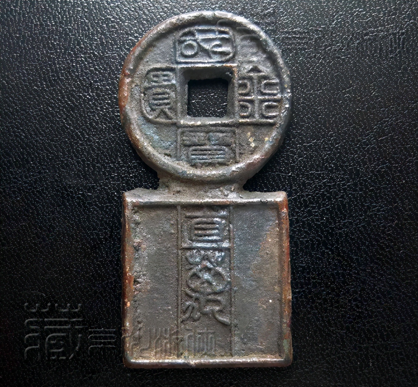 珍罕的王莽新朝《国宝金匮直万钱牌》鉴赏