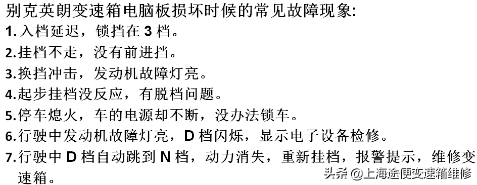 别克英朗变速箱电脑故障，讲述维修费用细节