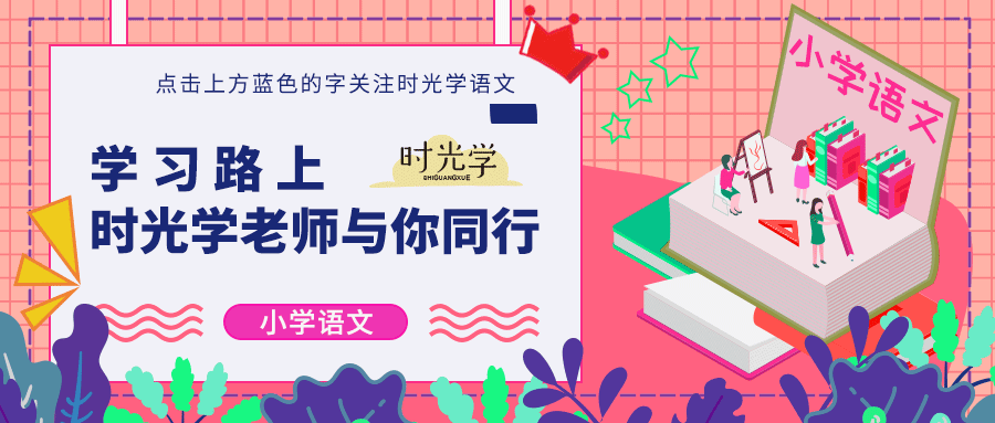 一张思维导图，带你走进小学语文词语里藏着的秘密