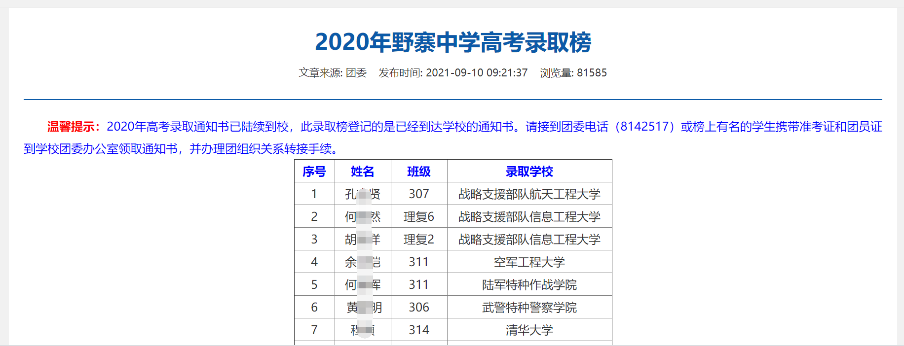 安徽一县高中 高考辉煌 2清华4北大 20C9 90个985