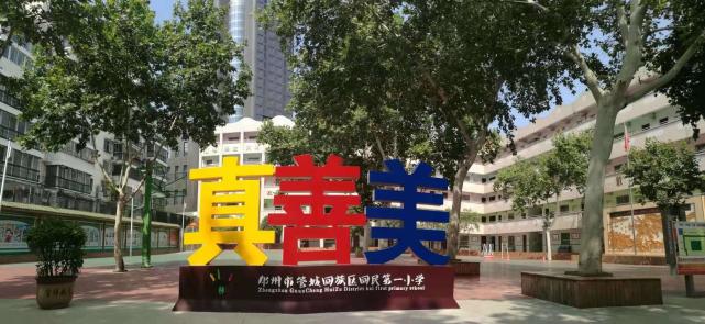 收藏！郑州各区域重点小学汇总